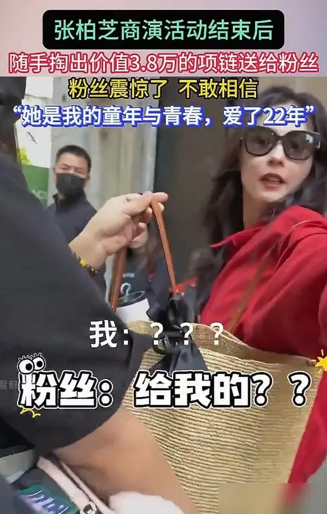 张柏芝这真的假的？我都怀疑是剧本
起因是活动结束后，有粉丝在街上认出张柏芝。
