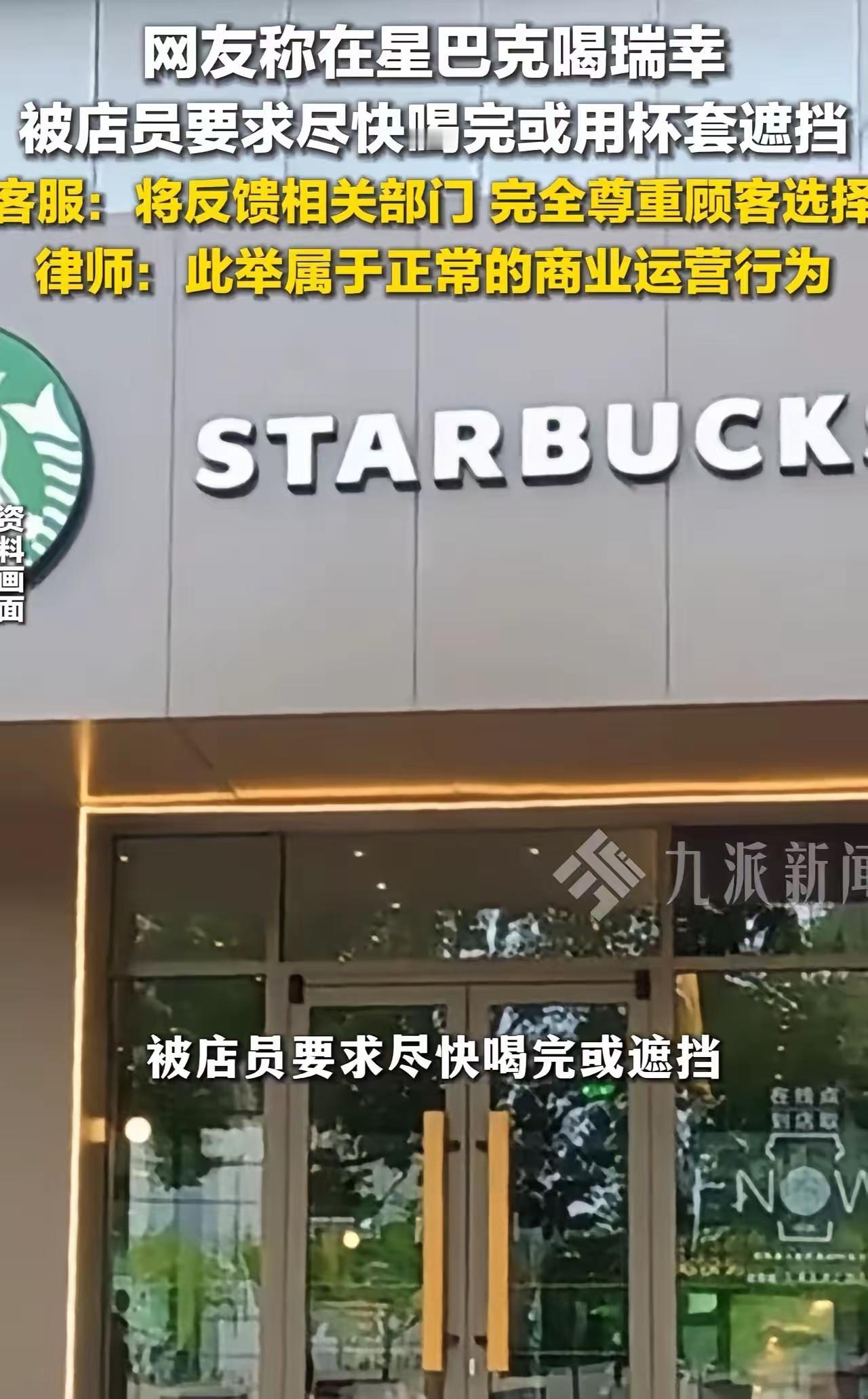 这场“星巴克风波”一时间引发了网友们的热烈讨论，也让我们不得不深思：在这个看似注
