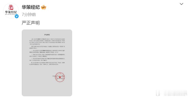 华策经纪严正声明田栩宁方将取证 26日，曝田栩宁已婚生子引热议。对此，发声明回应