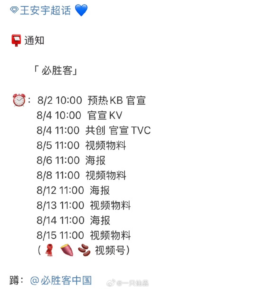 王安宇即将官宣必胜客代言，超like也突破5000+，有效播剧！！越来越好了！丸