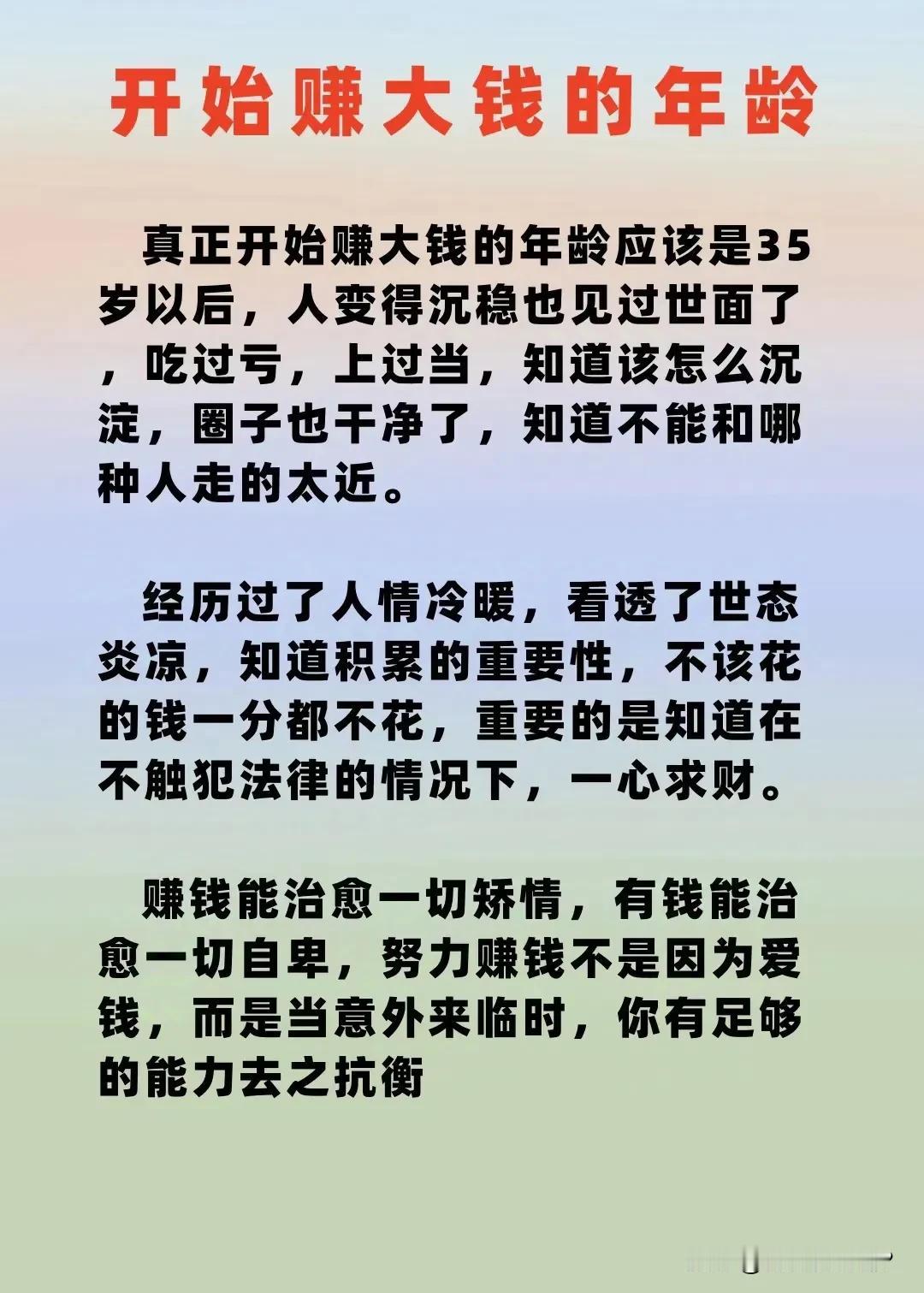 三十五岁之后如果你还不存钱那真的完蛋了！上有老下有小，都得靠你养着，结果你一分钱