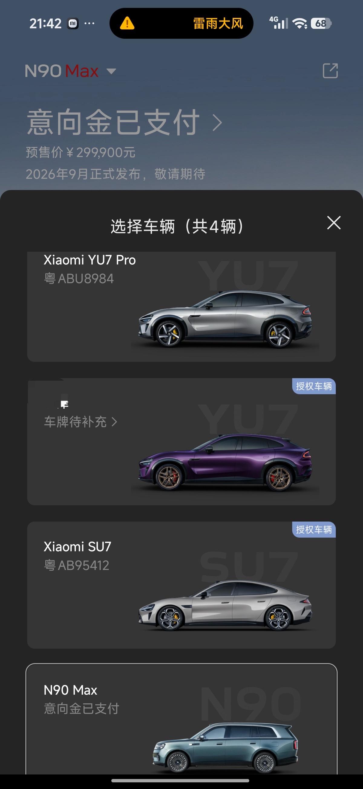 必须支持雷总，我还少哪一台？