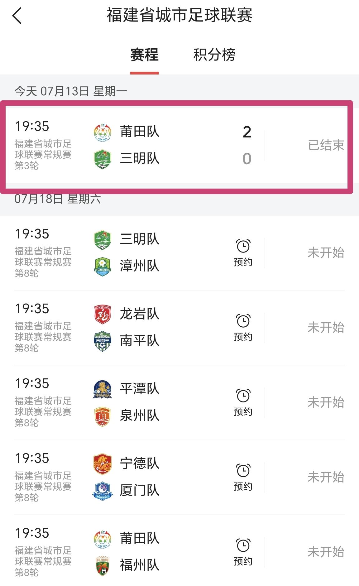 【闽超8轮赛事全部结束，常规赛仅剩延期的第八轮5场赛事，最激烈的阶段来了】

今