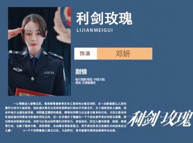 迪丽热巴的《利剑玫瑰》即将上星央八
打拐题材，如果播好了，迪丽热巴也是有可能拿一