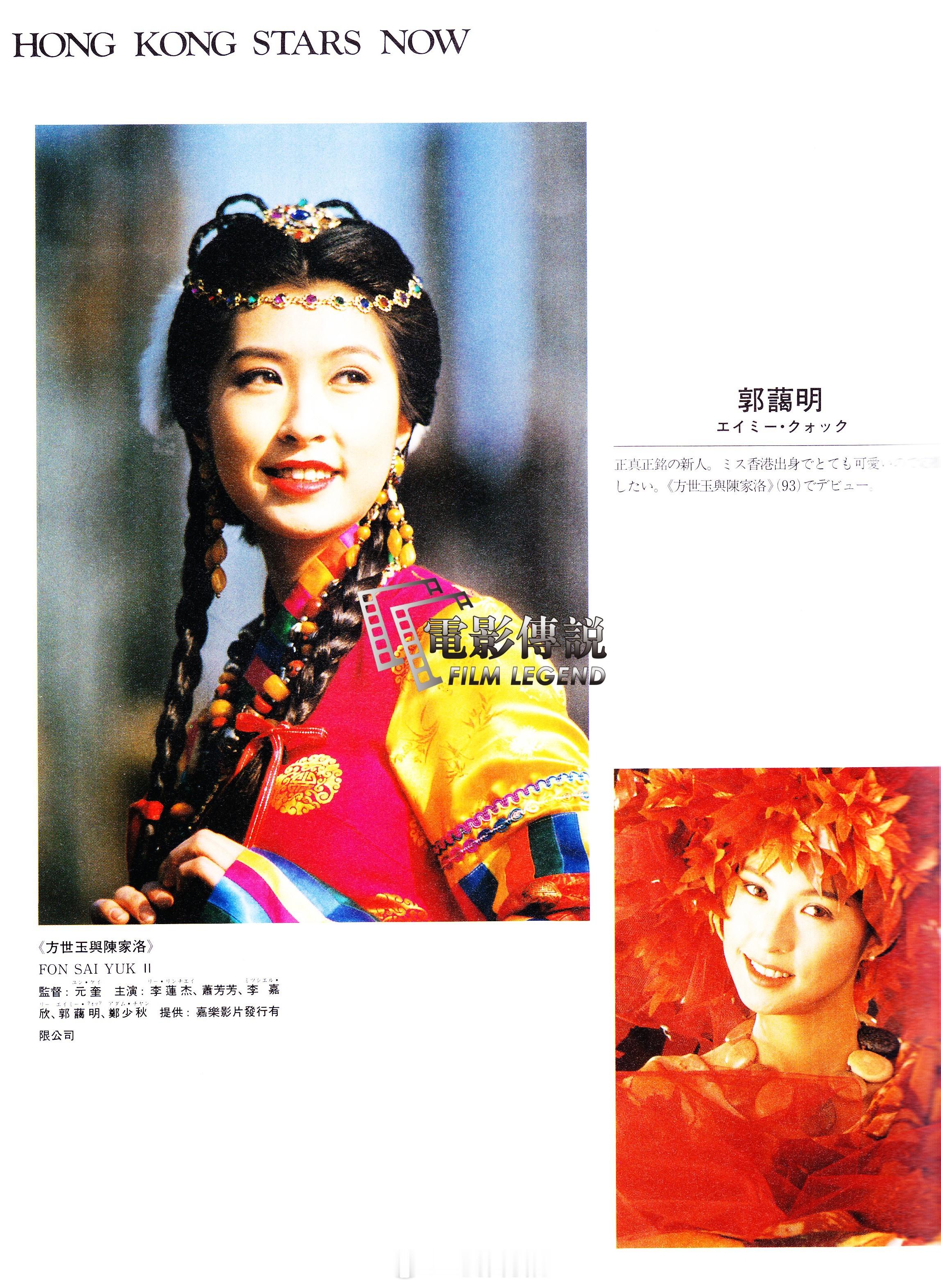 #電影傳說扫描# 看#郭蔼明# 的第一部戏是《方世玉续集》，所以对她的第一印象就