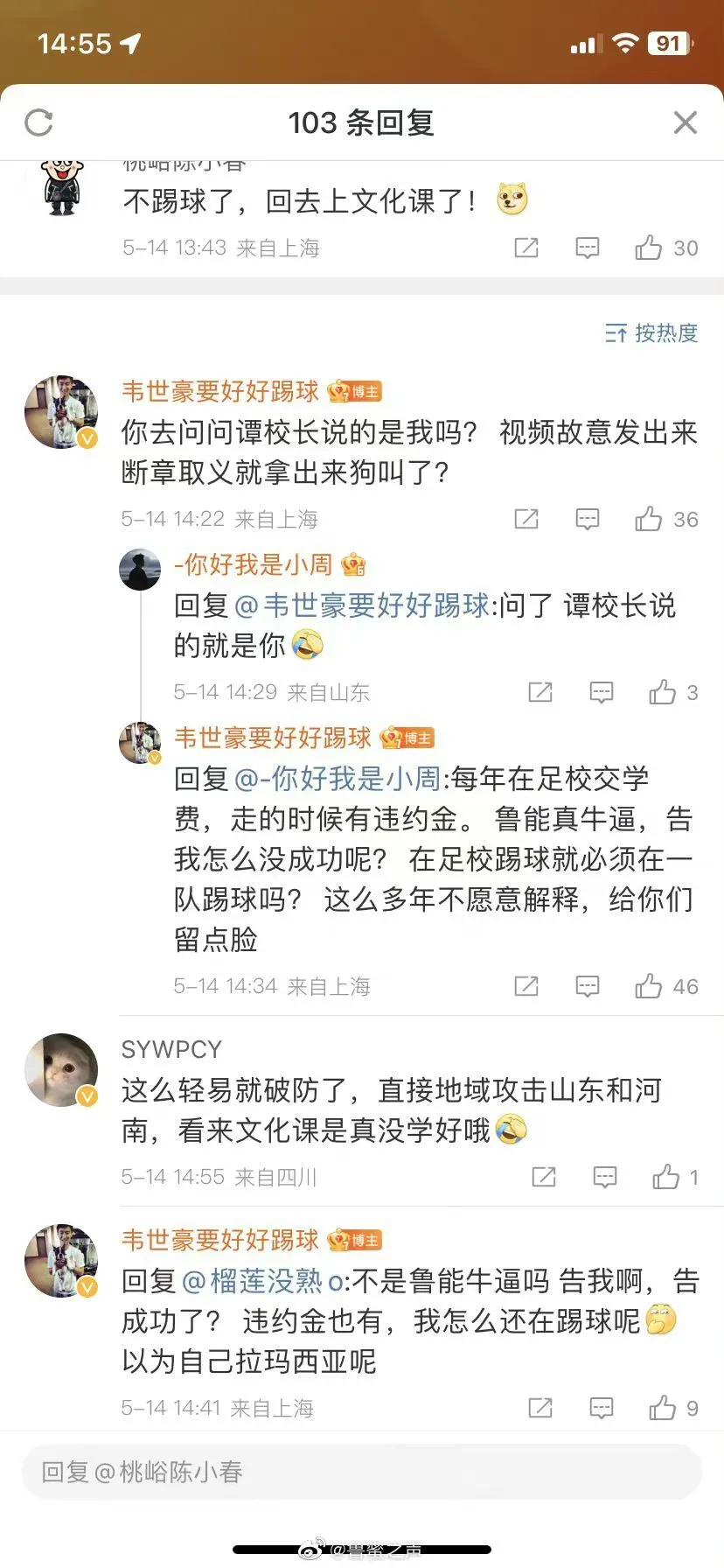 争议！韦世豪被批白眼狼，竟然对培养自己的鲁能足校进行如此的冷嘲热讽，丧良心！

