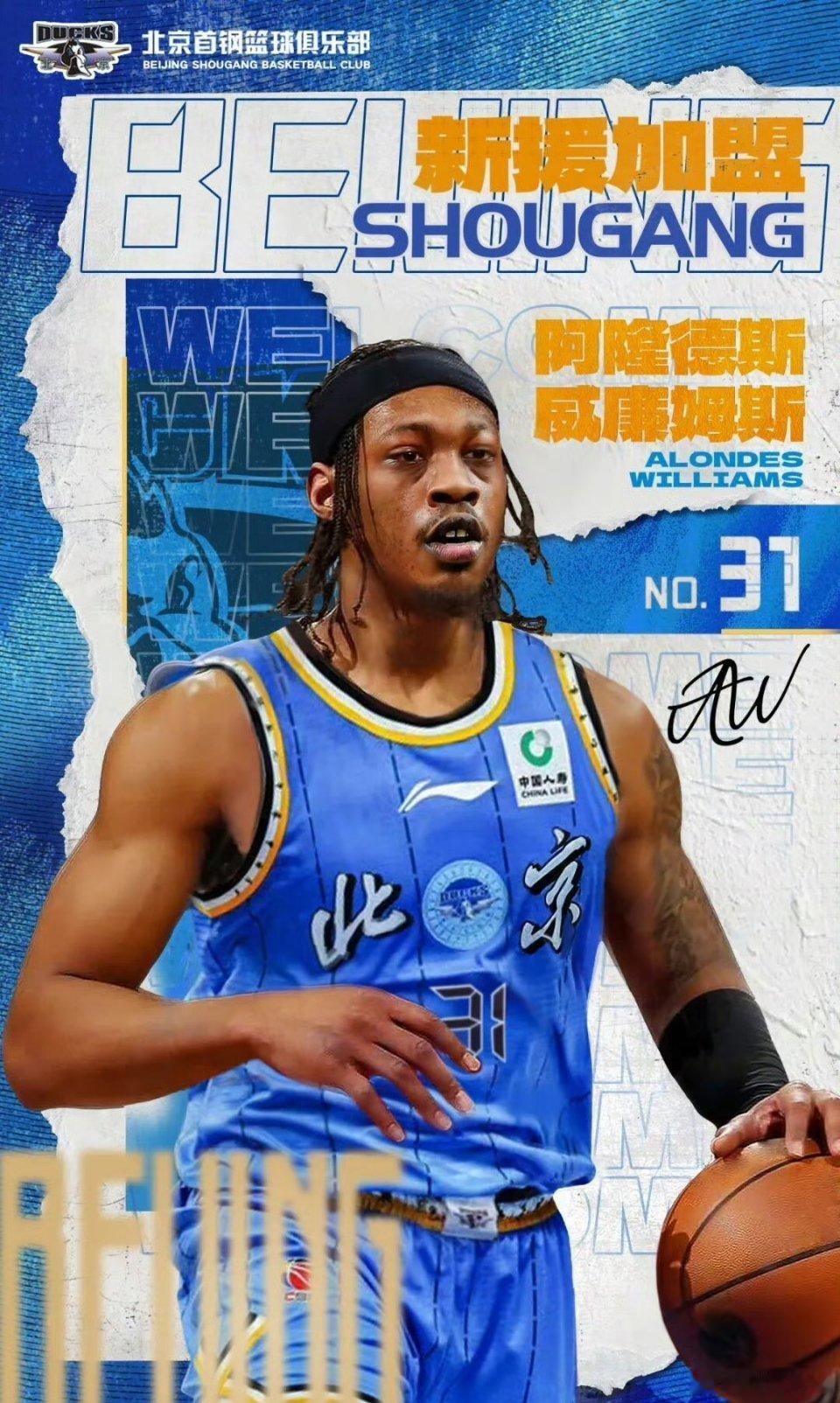 北京北汽男篮官宣外援威廉姆斯加盟球队cba北京男篮战胜青岛男篮