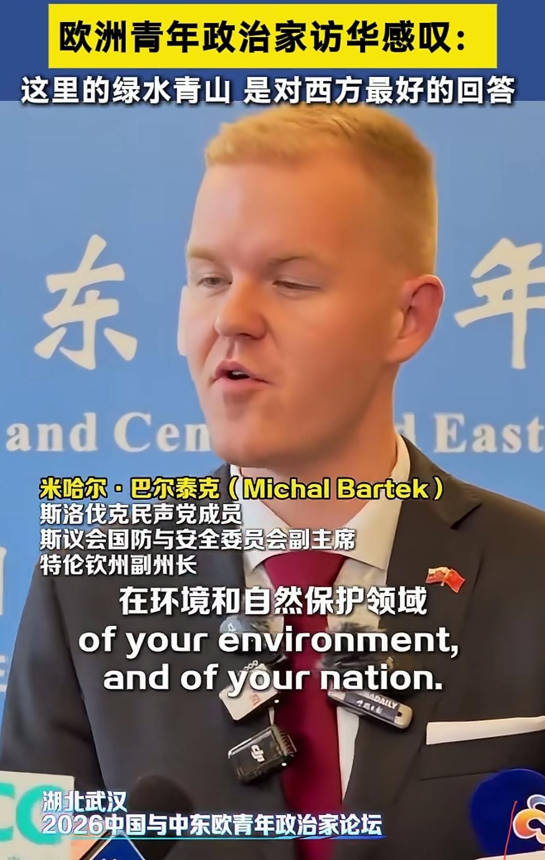 真是有为青年。
起码敢说真话，他说，任何一个欧洲的人来到中国，一定会感叹你们对自