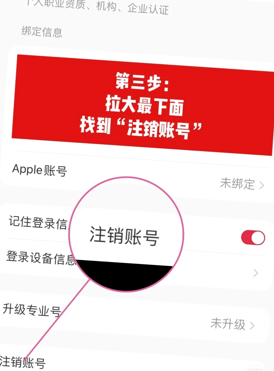 **告别小红书,注销账号的正确姿势**