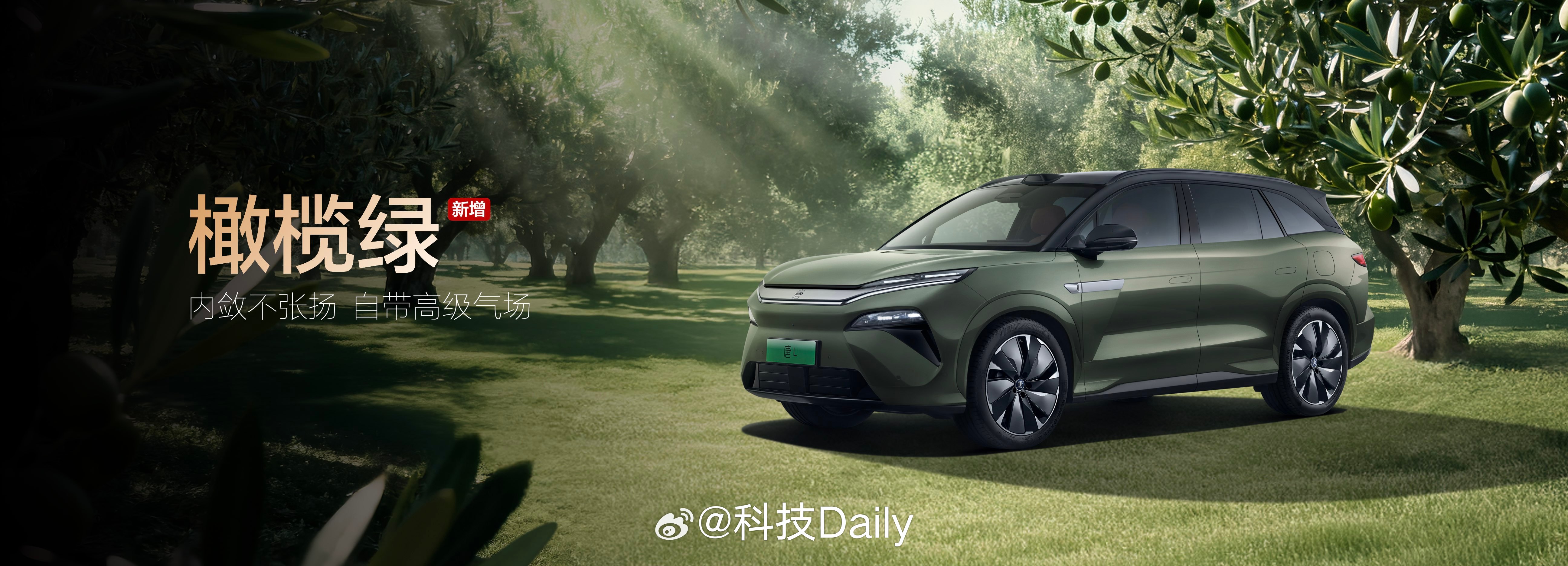 2025广州车展看比亚迪唐L，超级e平台全域千伏架构，兆瓦闪充 油电同速；更有唐