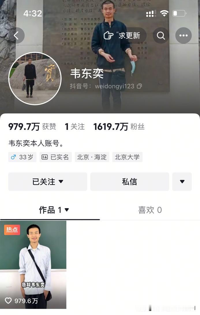 短短14个字，4秒钟，3句话
​新增1619万粉丝，980万点赞，104万评论，