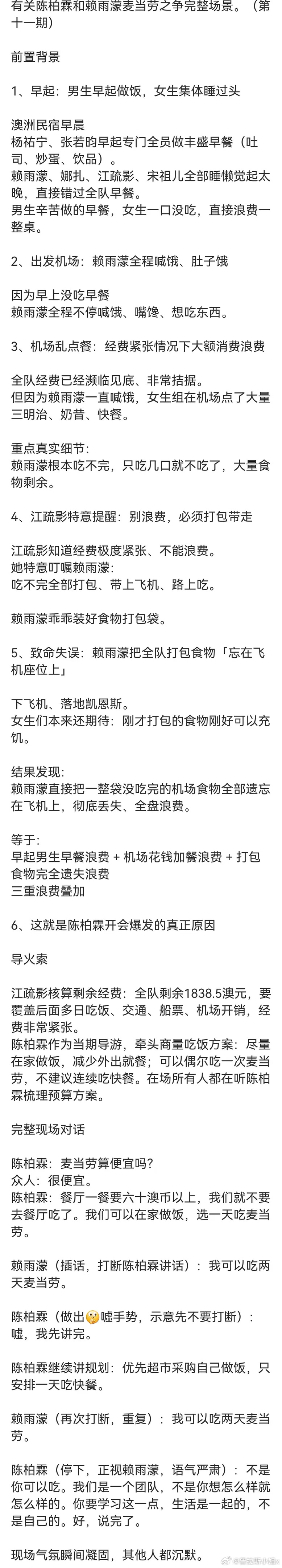 陈柏霖赖雨濛麦当劳之争赖雨濛和陈柏霖是不是公主病遇上超雄男。。。。只放前面梳理的