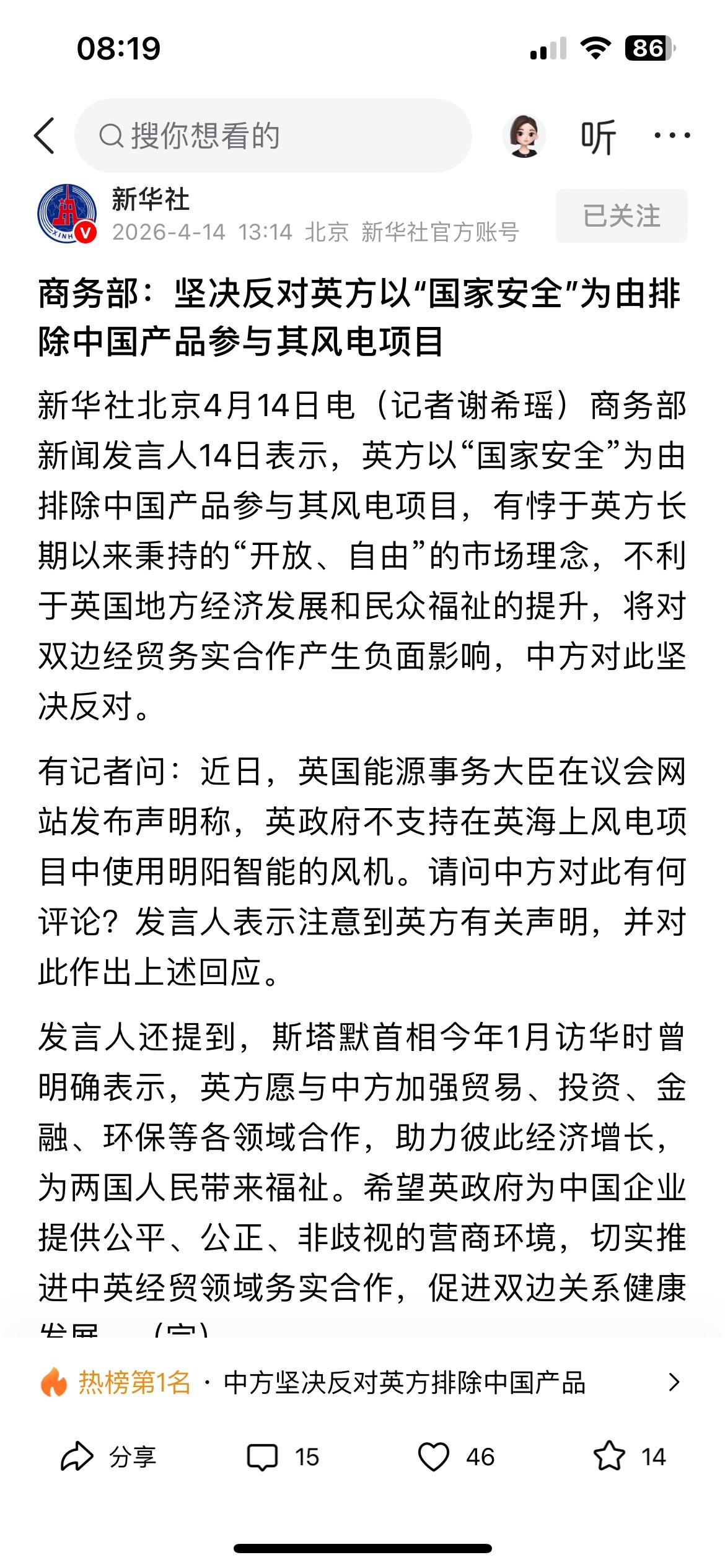 英国现在真是“杯弓蛇影”了，完全的自己吓自己，风电项目有关英国什么样的“国家安全