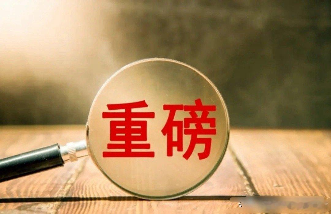 商业航天又迎来重磅利好，股民却想哭，发生了什么？会不会迎来二波上涨，利好哪些概念
