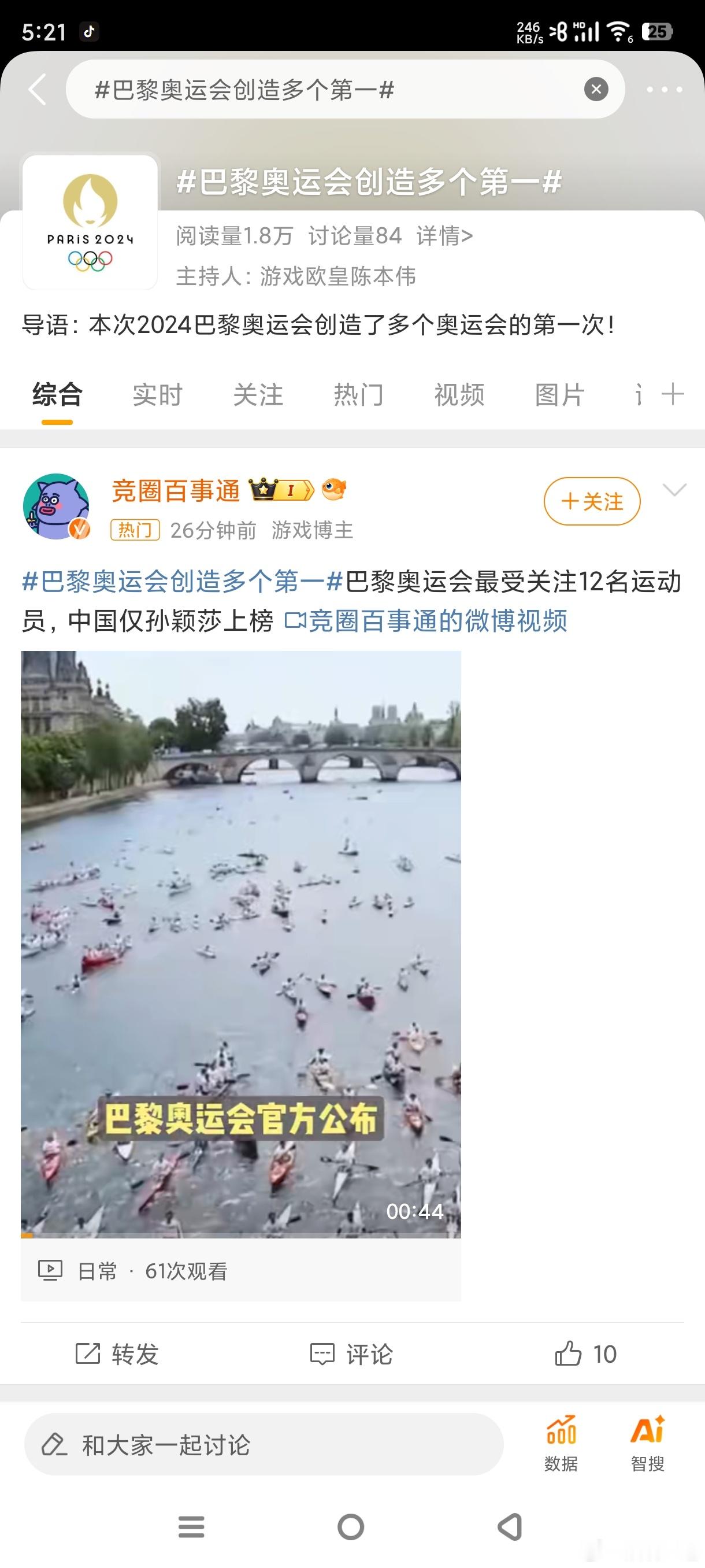 #巴黎奥运会创造多个第一#奥运会每年都备受瞩目，成绩就是自己最好的前程 ​​​
