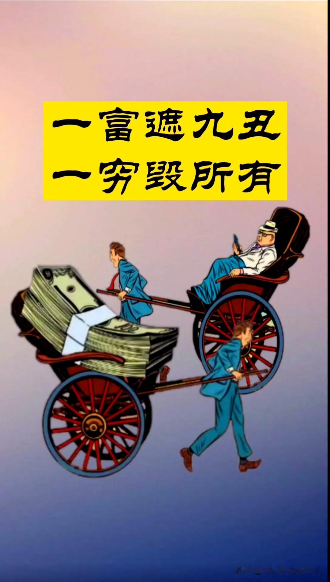 世上最苦是穷人，人间最累是百姓，天天想着钱重要，一辈子想着钱最好，宁愿活着累一生