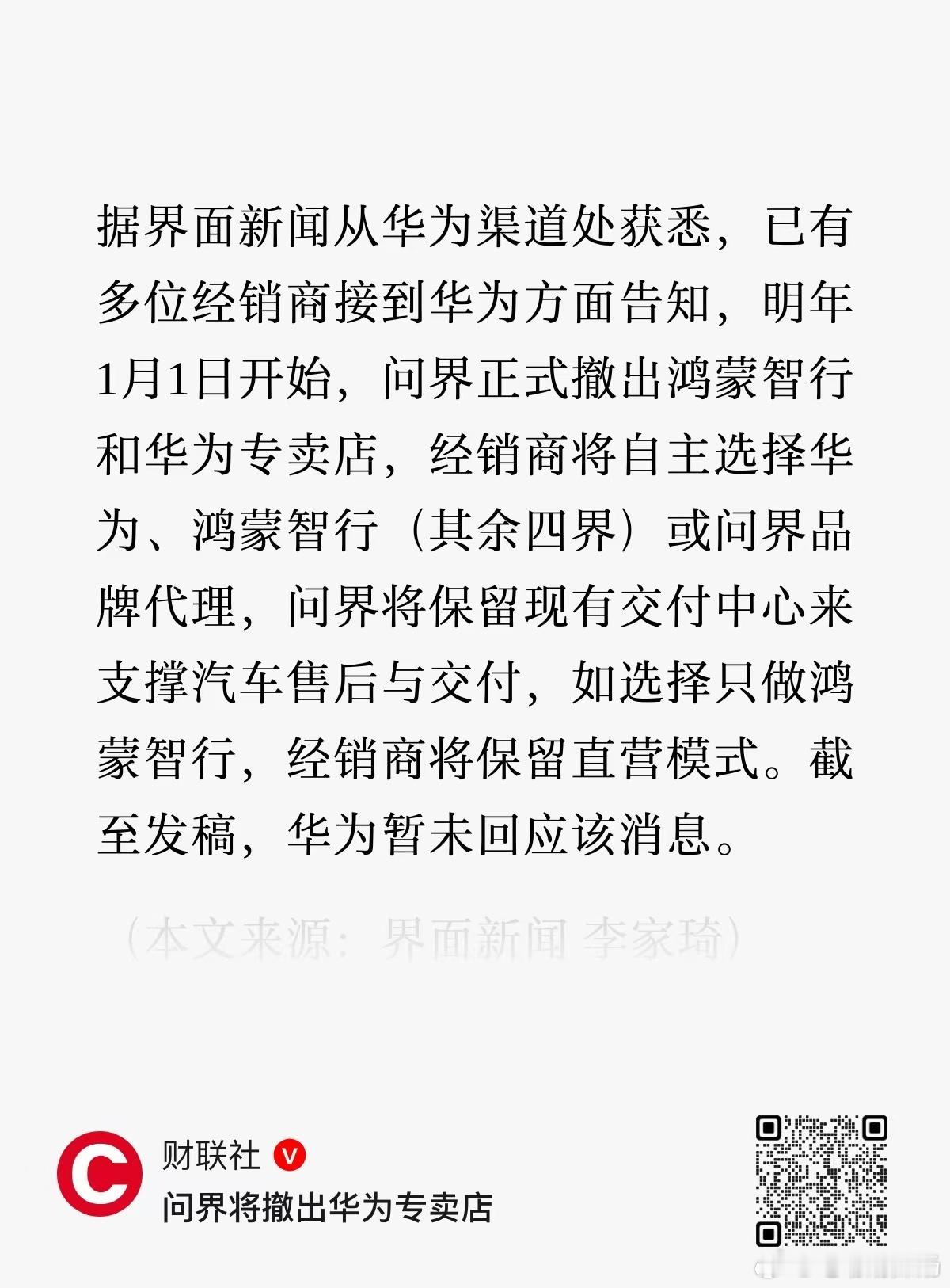 问界独立迎接暴风雨可能都不是迎接暴风雨，而是被暴风雨打翻…我的态度就是不乐观！ 