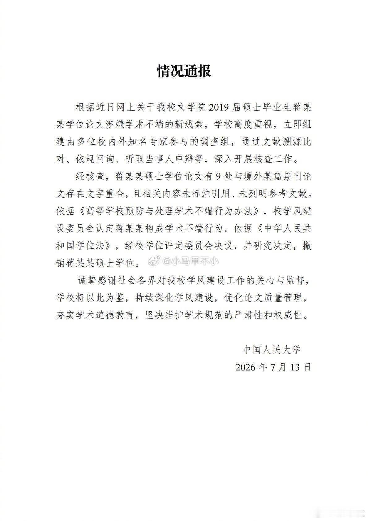 靠，又有后续了，我记得之前说论文没啥大问题……经不起查啊人大撤销蒋方舟硕士学位 