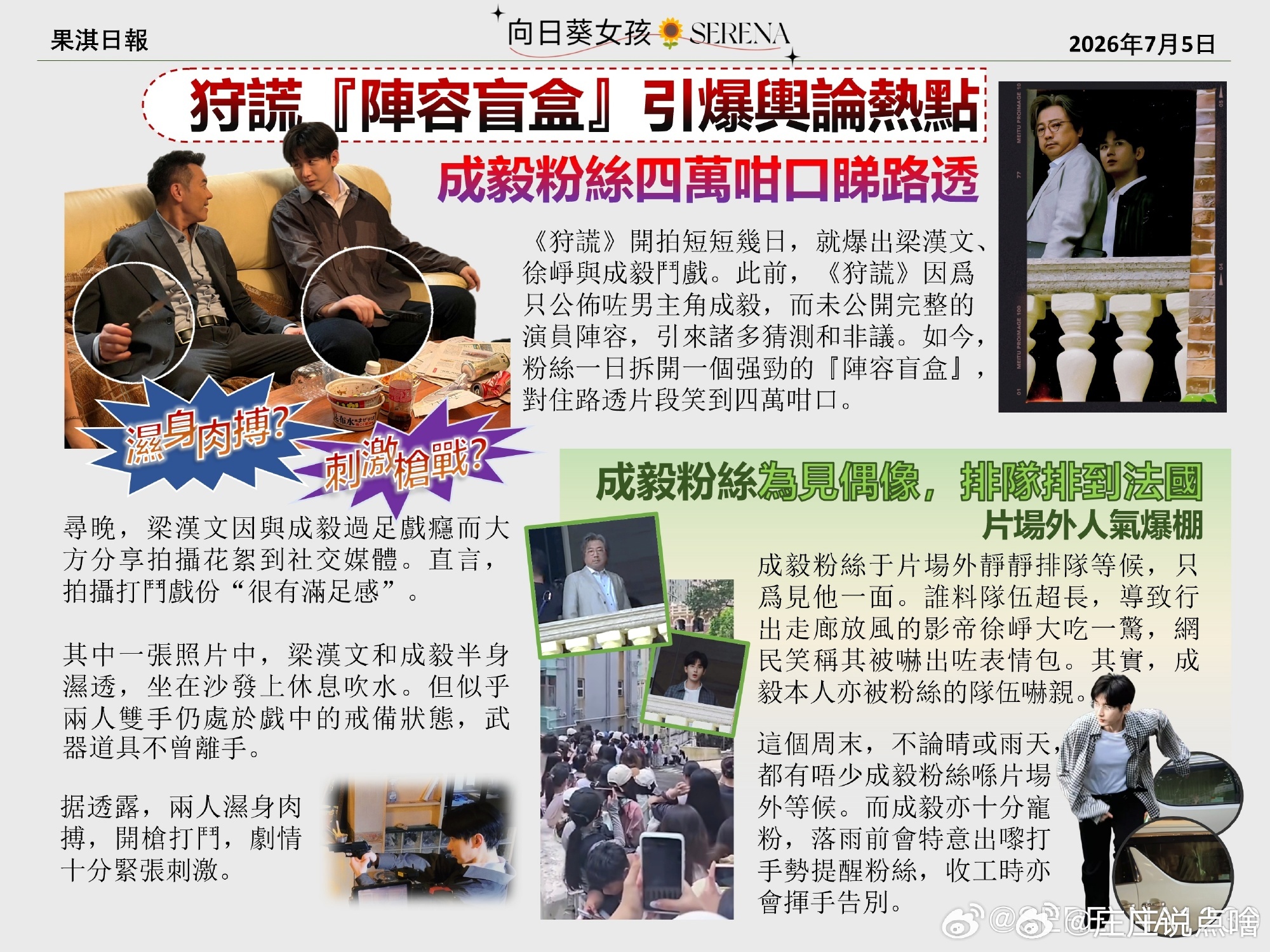 成毅狩谎成毅林彦廷 超顶是这样的港媒多夸爱看