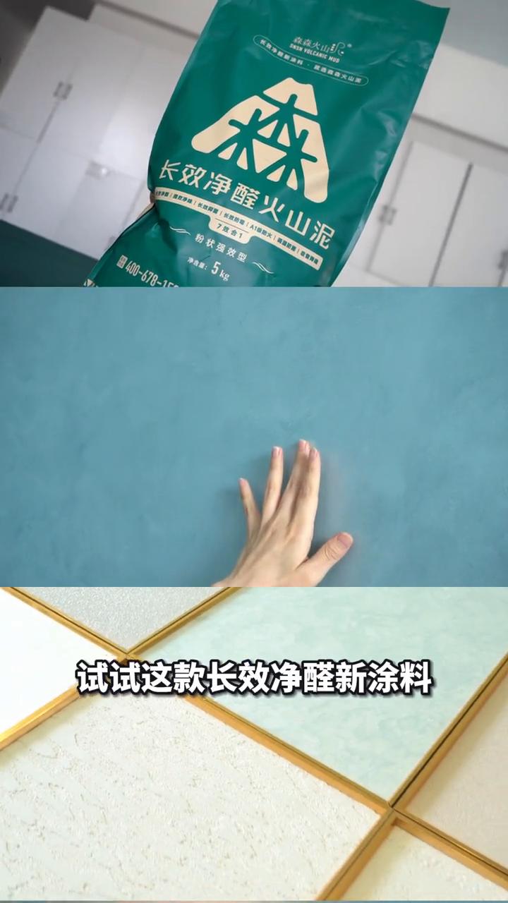 想要迅速入住新家，试试这款长效净醛新涂料。天然环保矿物涂料，净醛净味马上住。家里