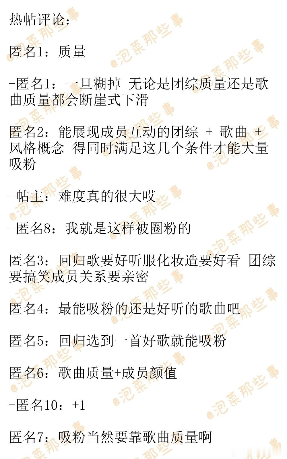 🔥韩网热帖评论翻译🔥爱豆最有效的吸粉手段是什么啊?cr.instiz 