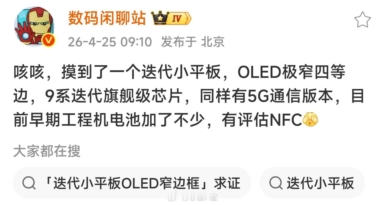 matepad mini2 保留 5G 通信，升级大电池，评估 NFC，方向对了
