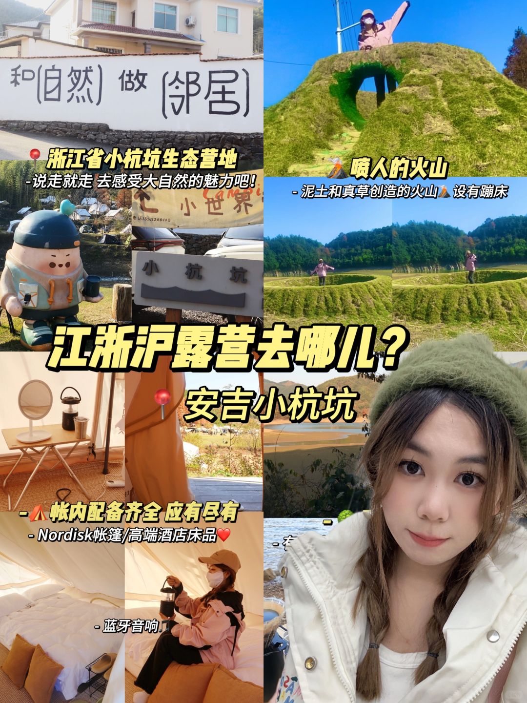 刚从安吉小杭坑露营⛺️回来‼️和大自然做邻居