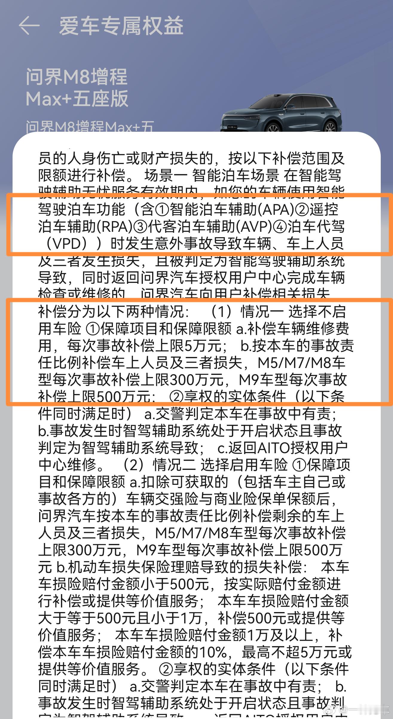 再科普一下鸿蒙智行智驾无忧保障，就以我的问界为例：泊车场景涵盖了智能泊车辅助、A