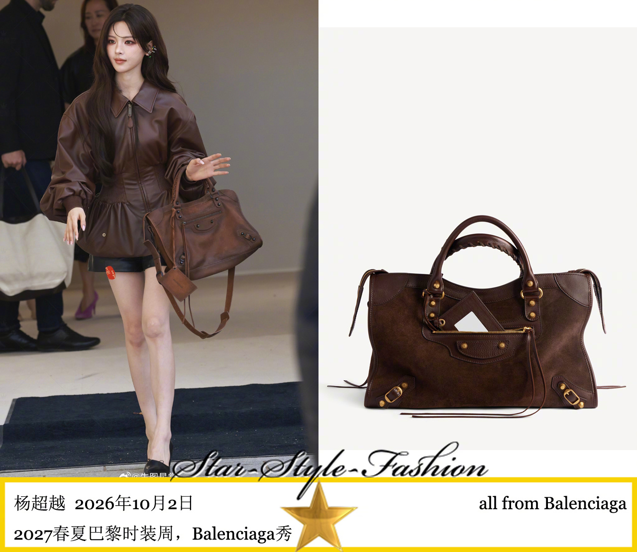 杨超越身着balenciaga咖色皮夹克，搭配le city咖色磨砂皮中号亮相。