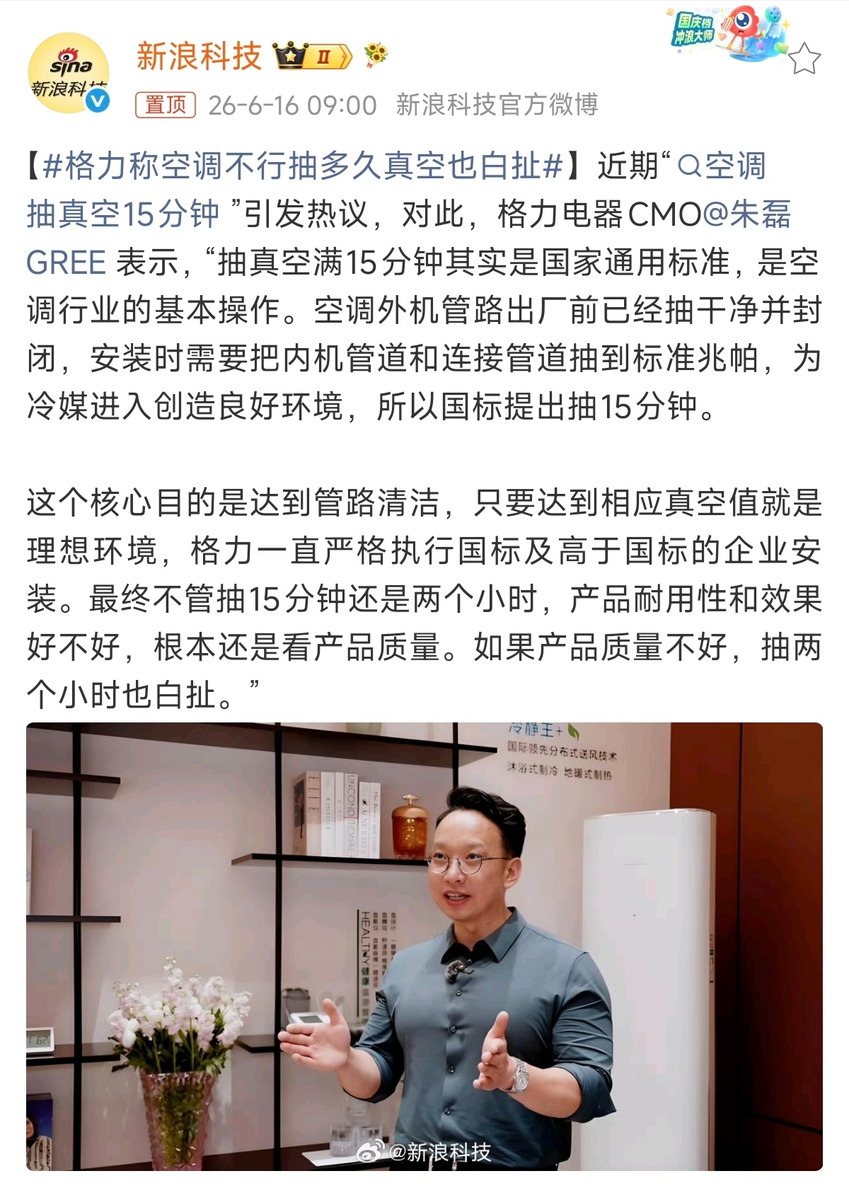 既然，「抽真空满15分钟其实是国家通用标准，是空调行业的基本操作。」那么企业是否