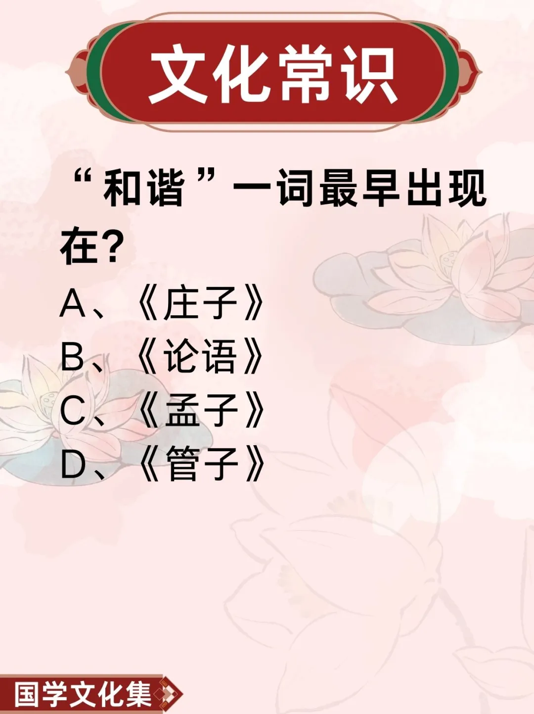 文化常识打卡