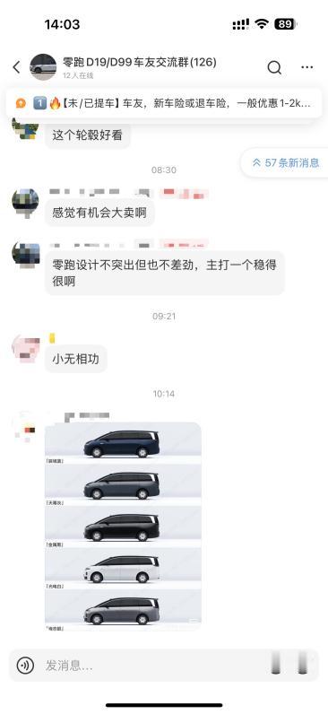 进了d系列的车友群，聊了好几天。本来大家更看好D19的，结果D99 出来之后，一