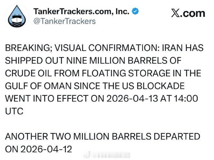 油轮追踪公司“TankerTrackers”称，自美国的封锁于4月13日生效以来