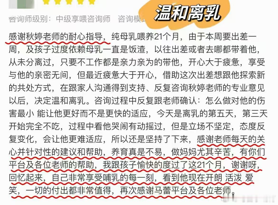 离乳咨询，可能有人觉得好像没太大必要~但在哺乳尾声 温和地告别为你和宝宝之间的美