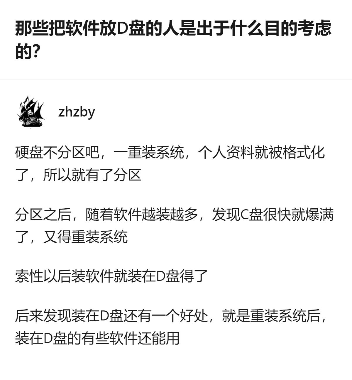 那些把软件放D盘的人，根本不是怕重装系统后要重装软件，就是单纯不想让C盘被塞满，