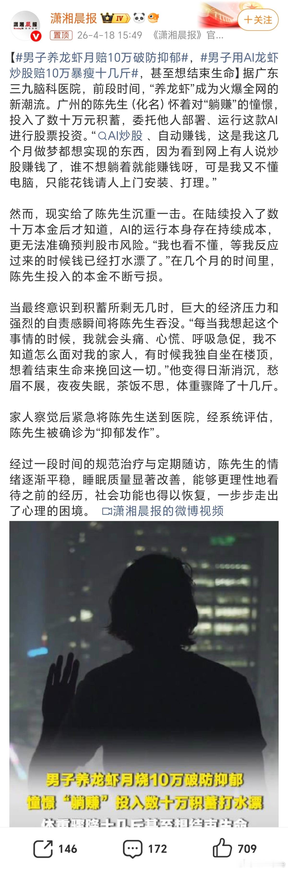 男子用AI龙虾炒股赔10万暴瘦十几斤没有底层逻辑支撑的“AI工具”，最终只会变成