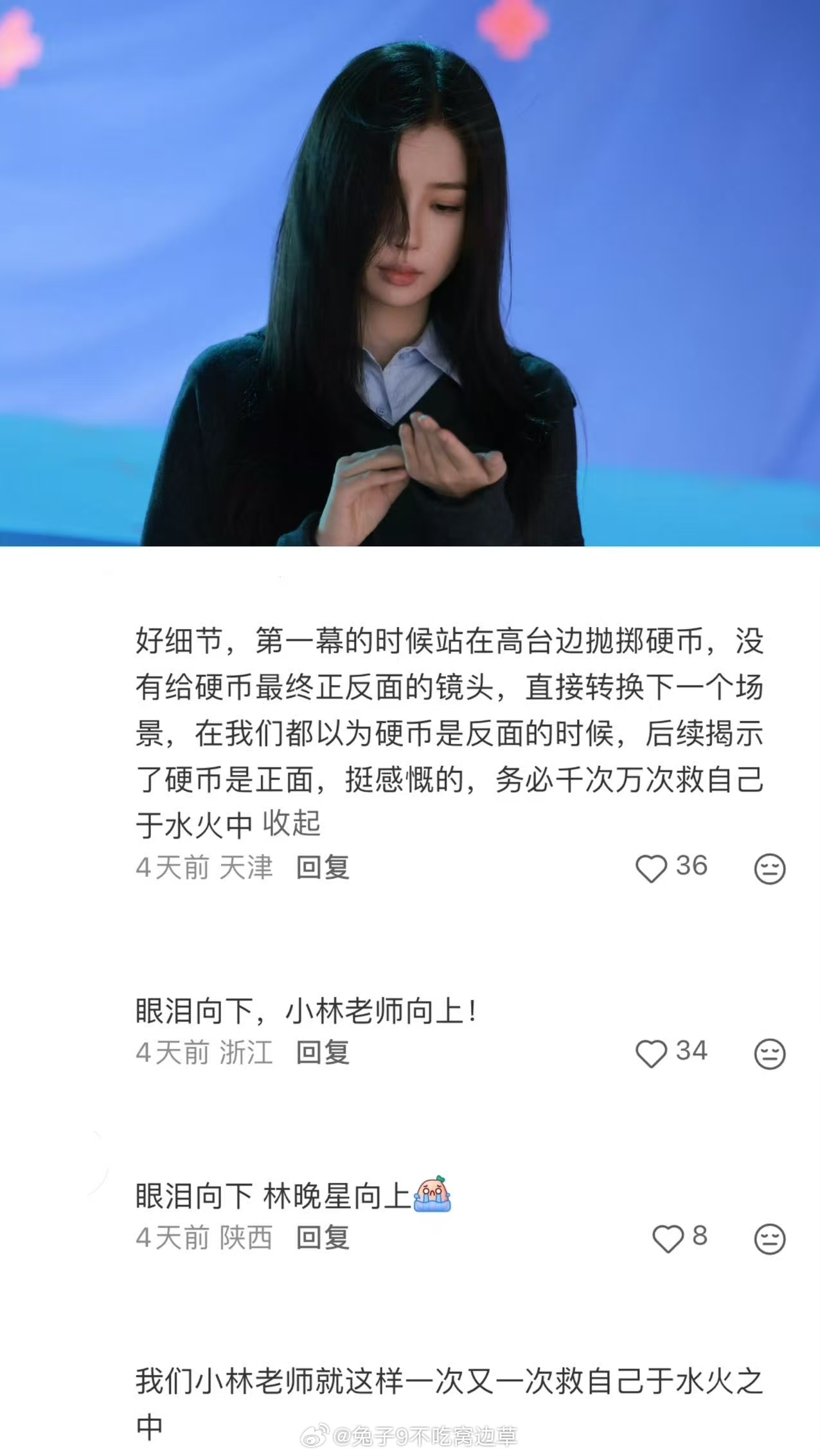 硬币落下林晚星接住的是自己 那枚硬币被抛起来的时候，林晚星就已经把选择权拿回来了