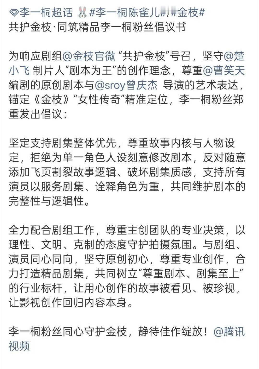 李一桐粉丝、陈星旭粉丝给金枝发布倡议书 