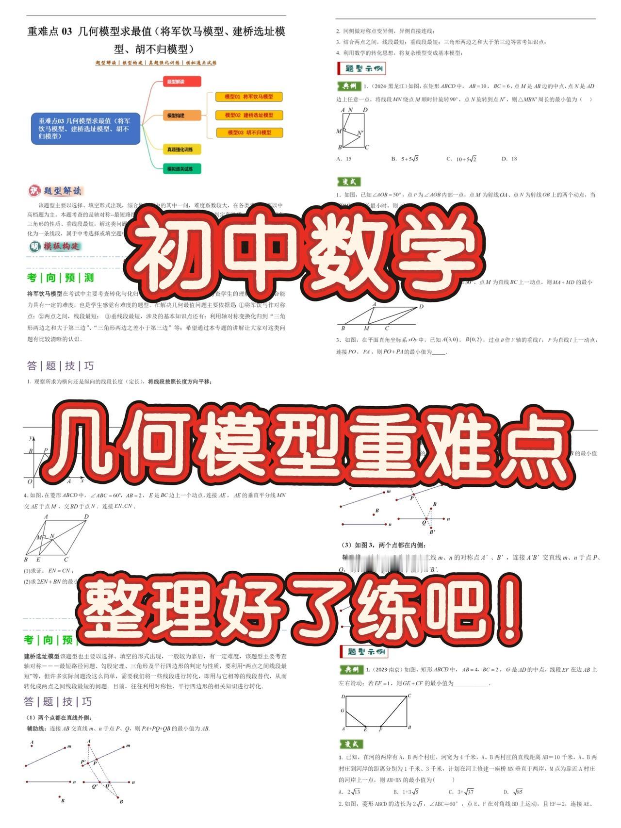 初中数学几何模型重难点整理好了‼️