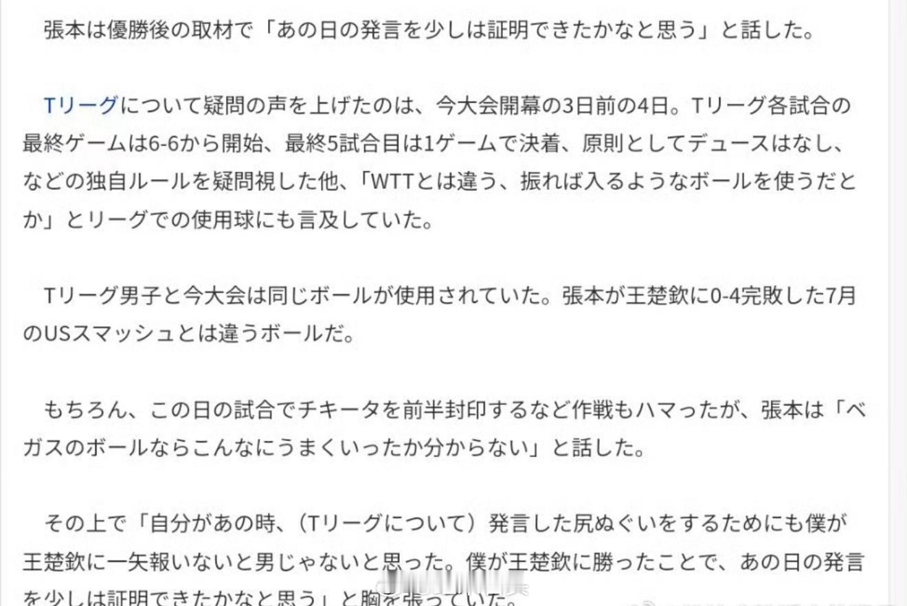 张本说不能战胜王楚钦算什么男子汉张本智和“T联赛发言”激励了我 ：如果用美国大满