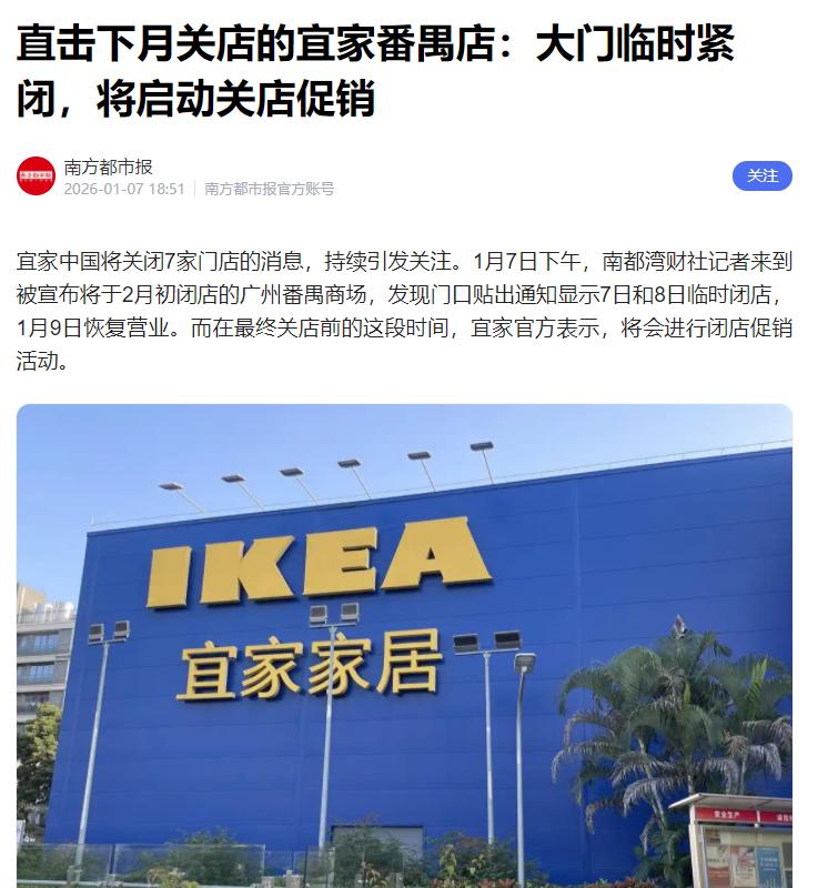 宣布闭店后的宜家人满为患，为什么一家即将闭店的商场，反而迎来了前所未有的客流？说