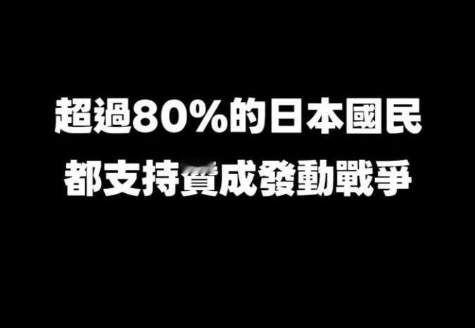 日本跟我们之间的矛盾，主要是地缘结构。因为日本那个环境，要资源没资源，要纵深也不