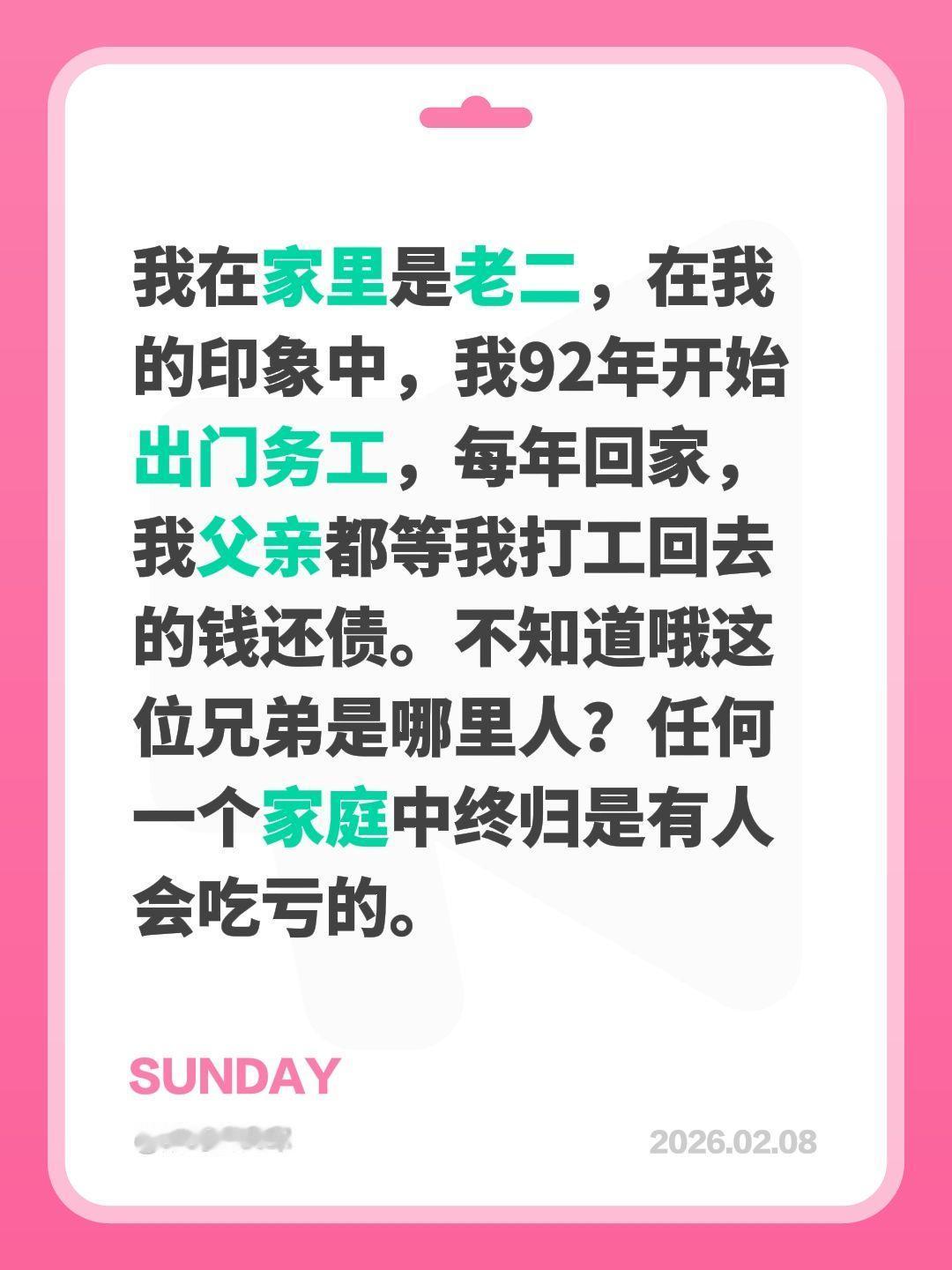 我评论了@碎碎念广播站 的作品：
我在家里是老二，在我的印象中，我92年开始出门