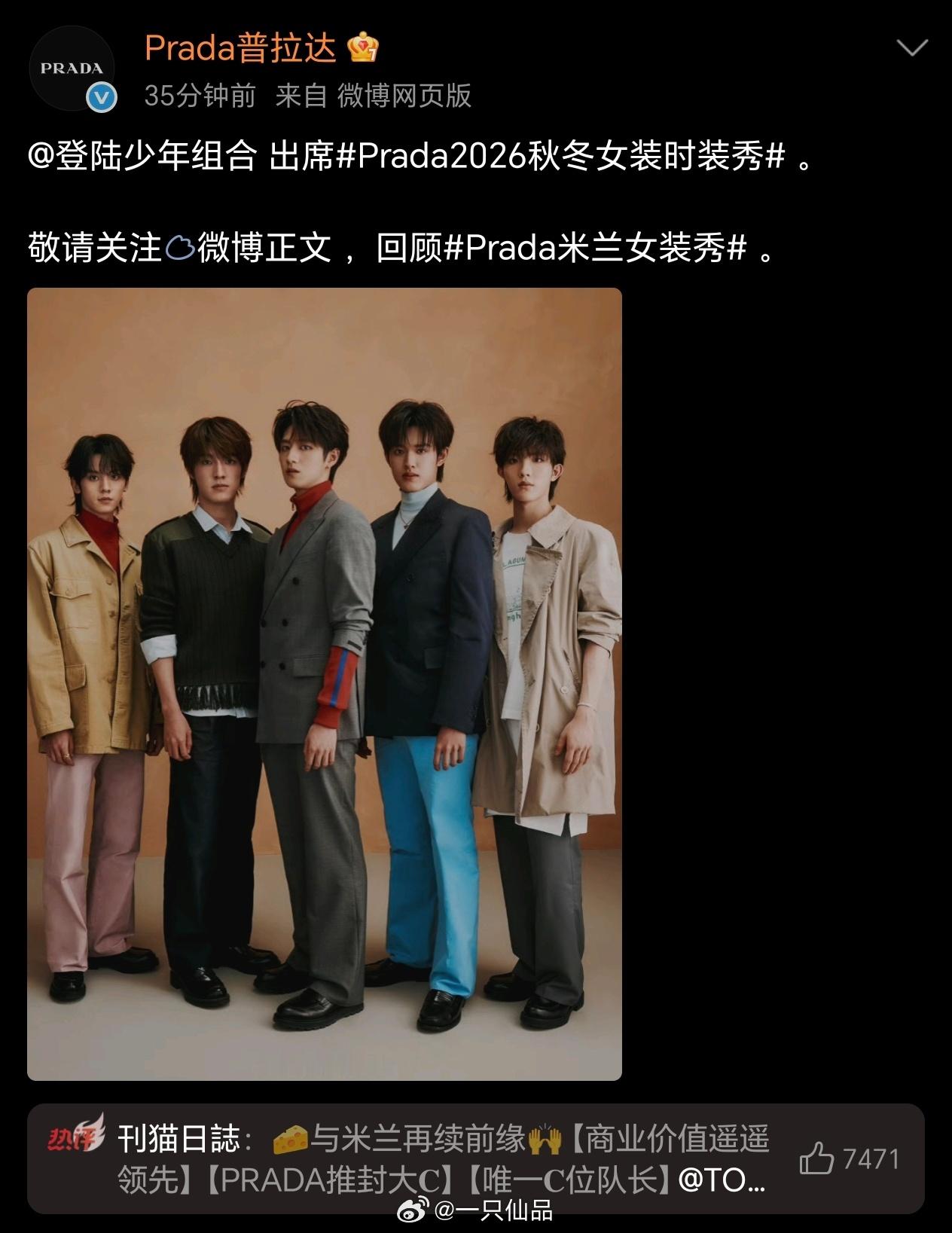 prada普拉达官方微博第一个认领的是登陆少年团一眼就看到了C位队长朱志鑫，真的