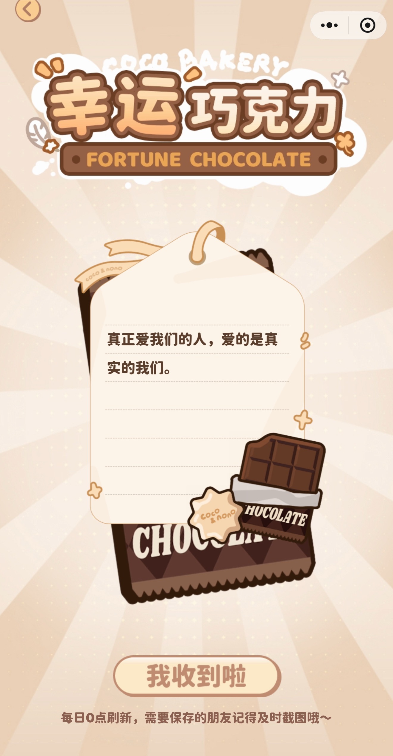 真正愛我們的人，愛的是真實的我們。coco&nono ​  ​​​