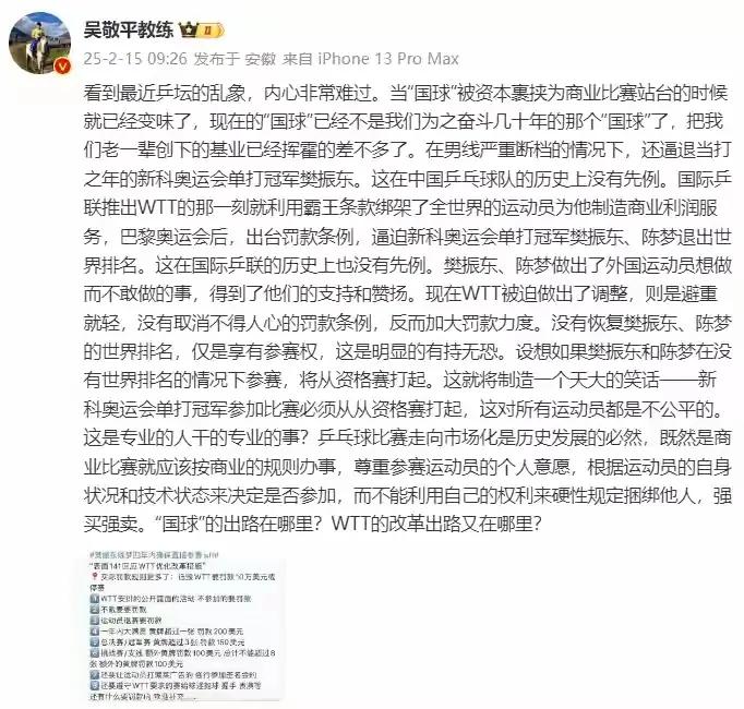 如果真如吴敬平教练所言，樊振东、陈梦参赛必须从资格赛打起，而不是直接参加正赛，这