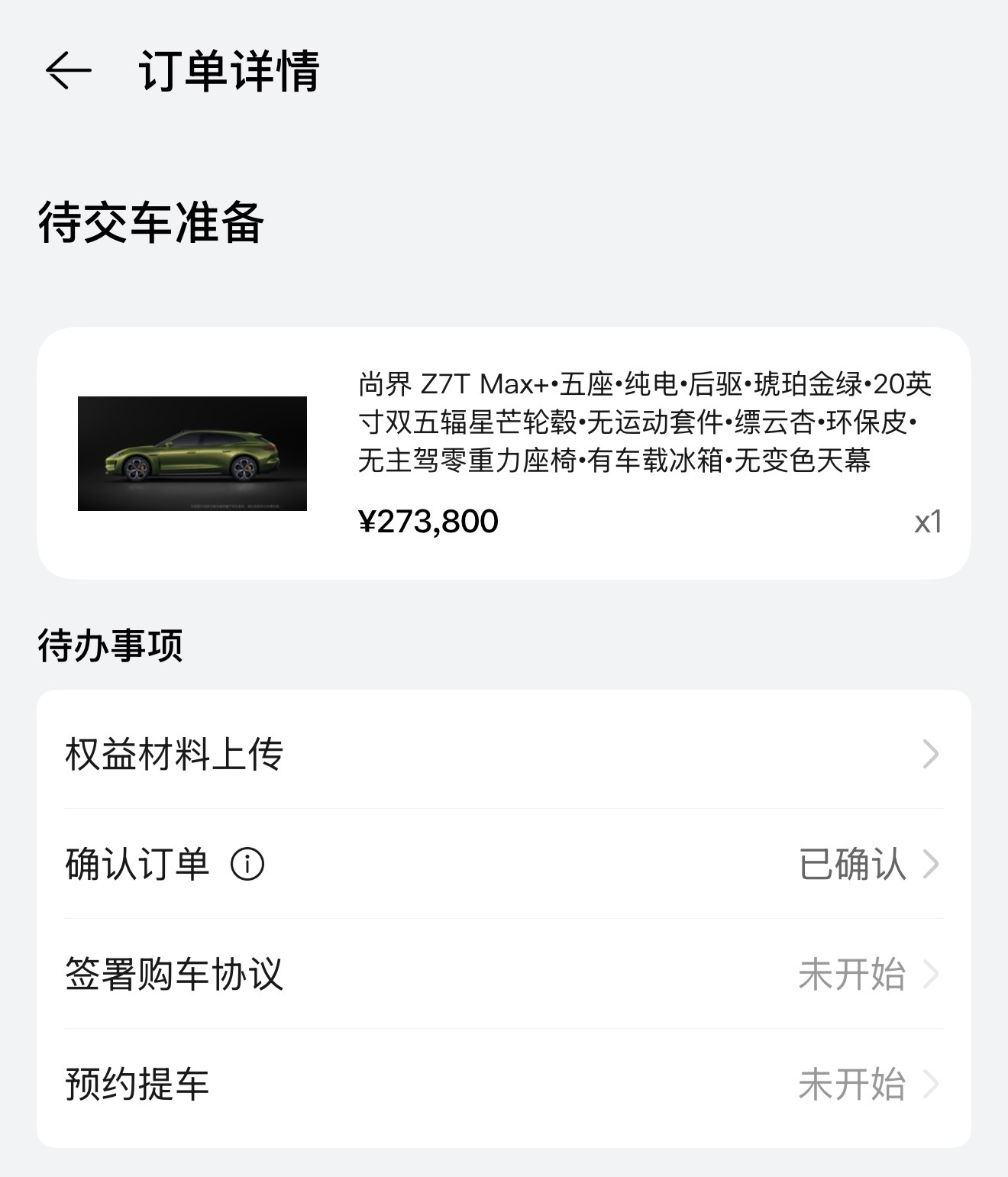 我的尚界Z7T已经到店准备下周就去提车如果在大街上看到琥珀金绿可能就是我的车 有