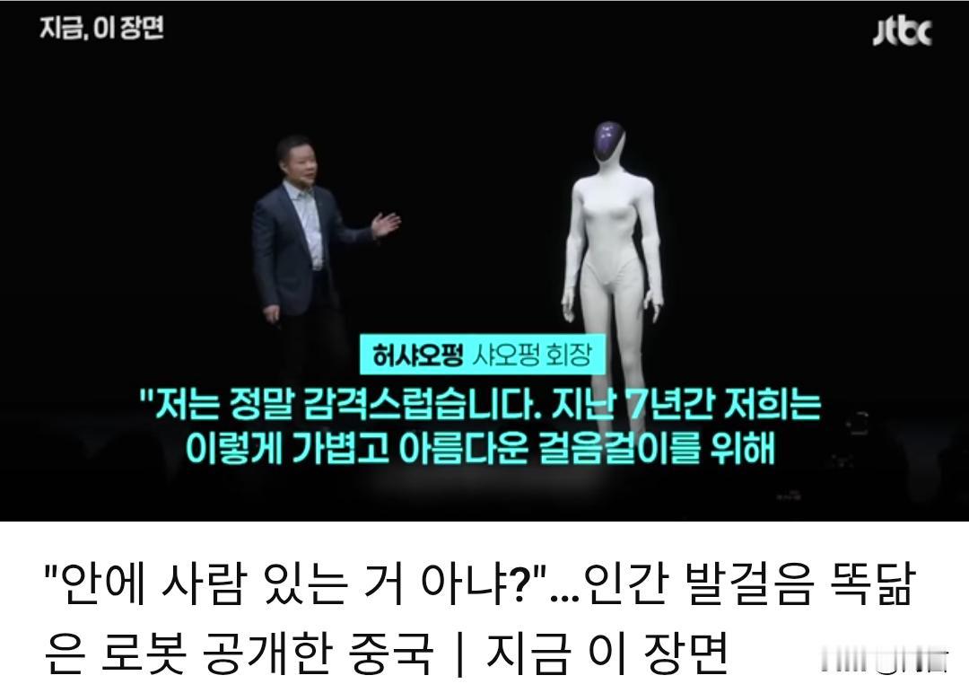 外表几乎与人一样!这款机器人，令韩国网友破防了。

11月7日，国内一家公司发布