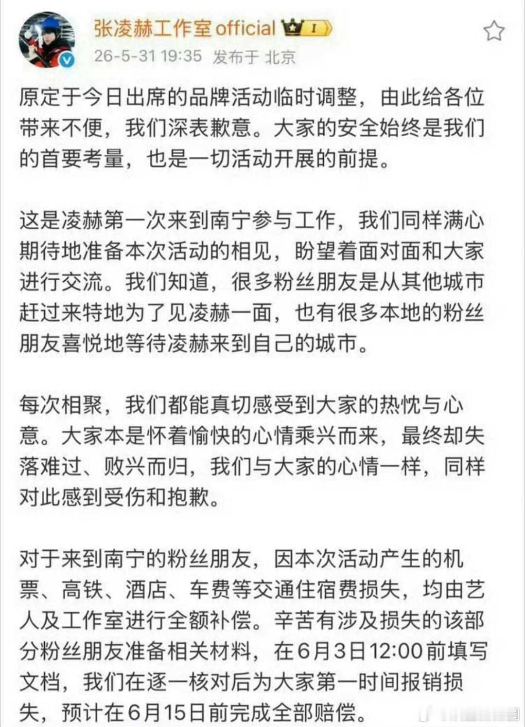 粉丝收到了张凌赫转账粉丝收到了张凌赫南宁补偿收款凭证接连出炉，全方面报销路费住宿