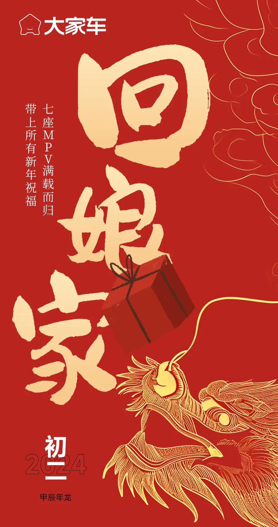 今天是年初二啦，大家当地的习俗是不是都要回娘家？
祝大家路上畅通无阻、乘风破浪、